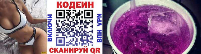 Кодеин напиток Lean (лин)  Купить закладки  Валуйки 